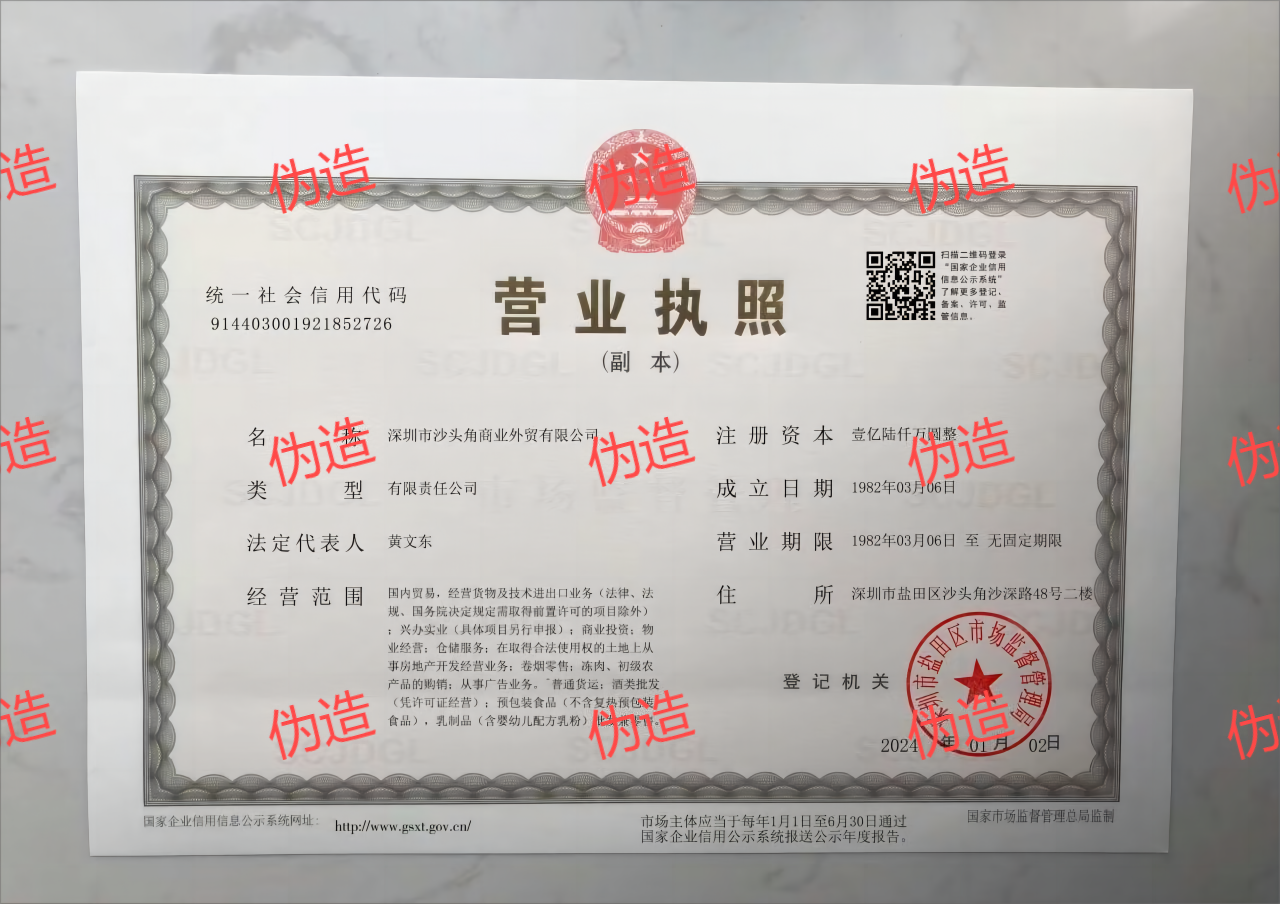 僞造營業執照(1).png
